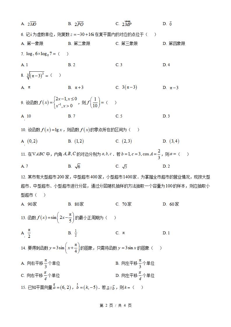 云南省2025年高中学业水平合格性考试数学真题试卷答案解析学考会考春考高考插图历年学考真题1