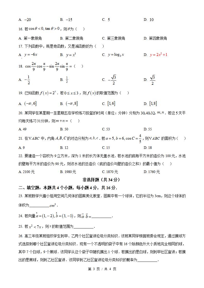 云南省2025年高中学业水平合格性考试数学真题试卷答案解析学考会考春考高考插图历年学考真题2