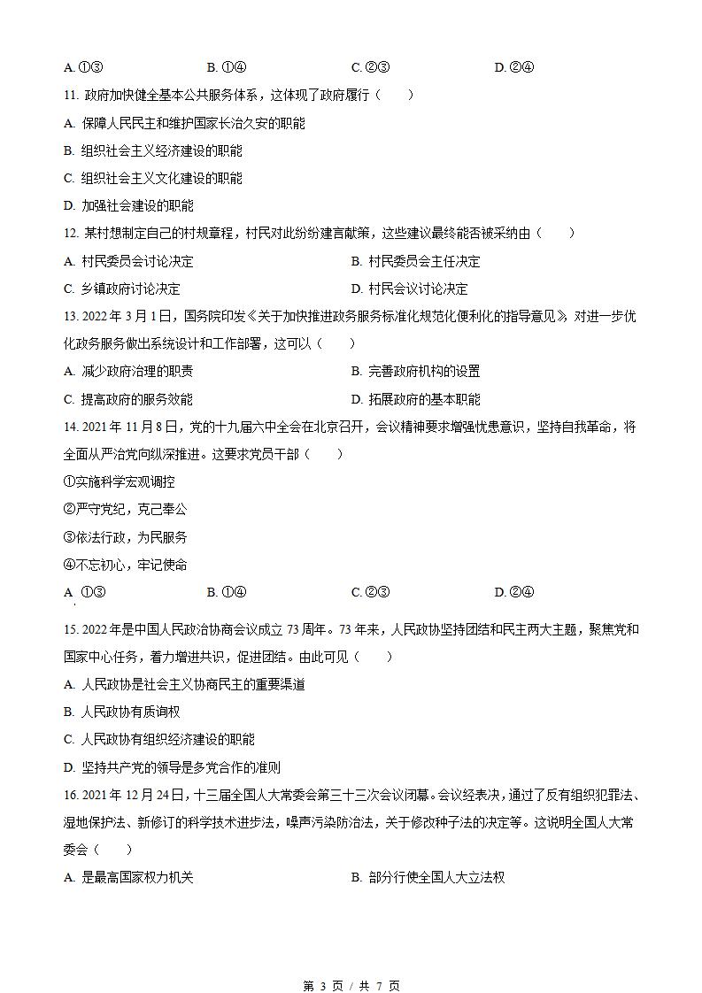 内蒙古2022年高中学业水平合格性考试政治真题试卷答案解析学考会考春考高考插图历年学考真题1