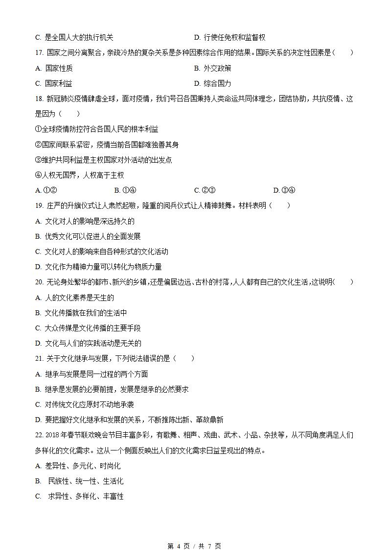 内蒙古2022年高中学业水平合格性考试政治真题试卷答案解析学考会考春考高考插图历年学考真题2