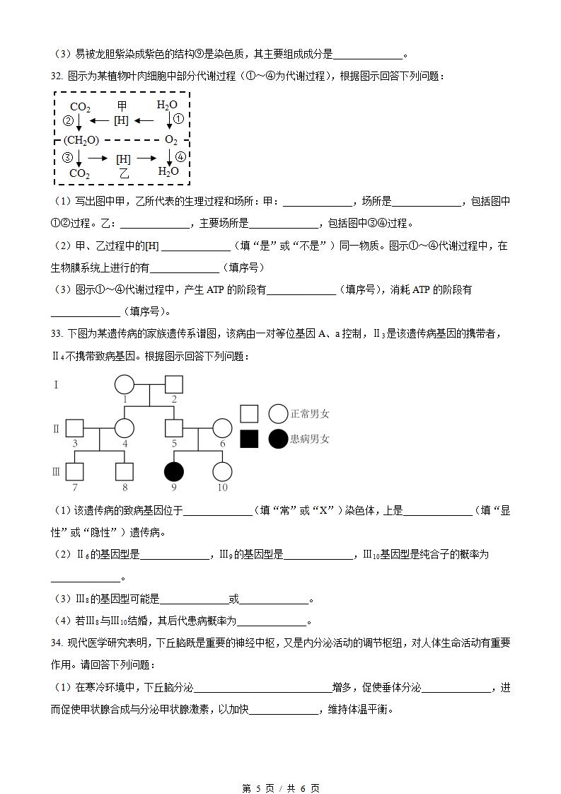 内蒙古2022年高中学业水平合格性考试生物真题试卷答案解析学考会考春考高考插图历年学考真题3