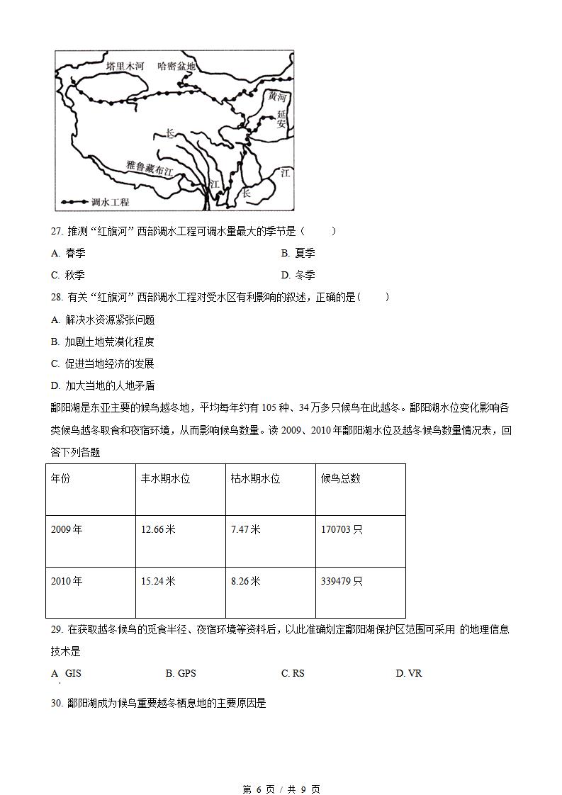 内蒙古2022年高中学业水平合格性考试地理真题试卷答案解析学考会考春考高考插图历年学考真题3