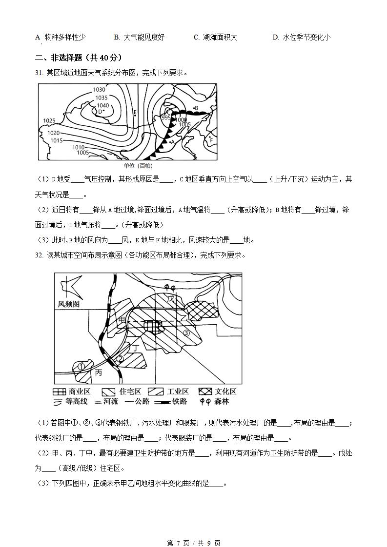 内蒙古2022年高中学业水平合格性考试地理真题试卷答案解析学考会考春考高考插图历年学考真题4
