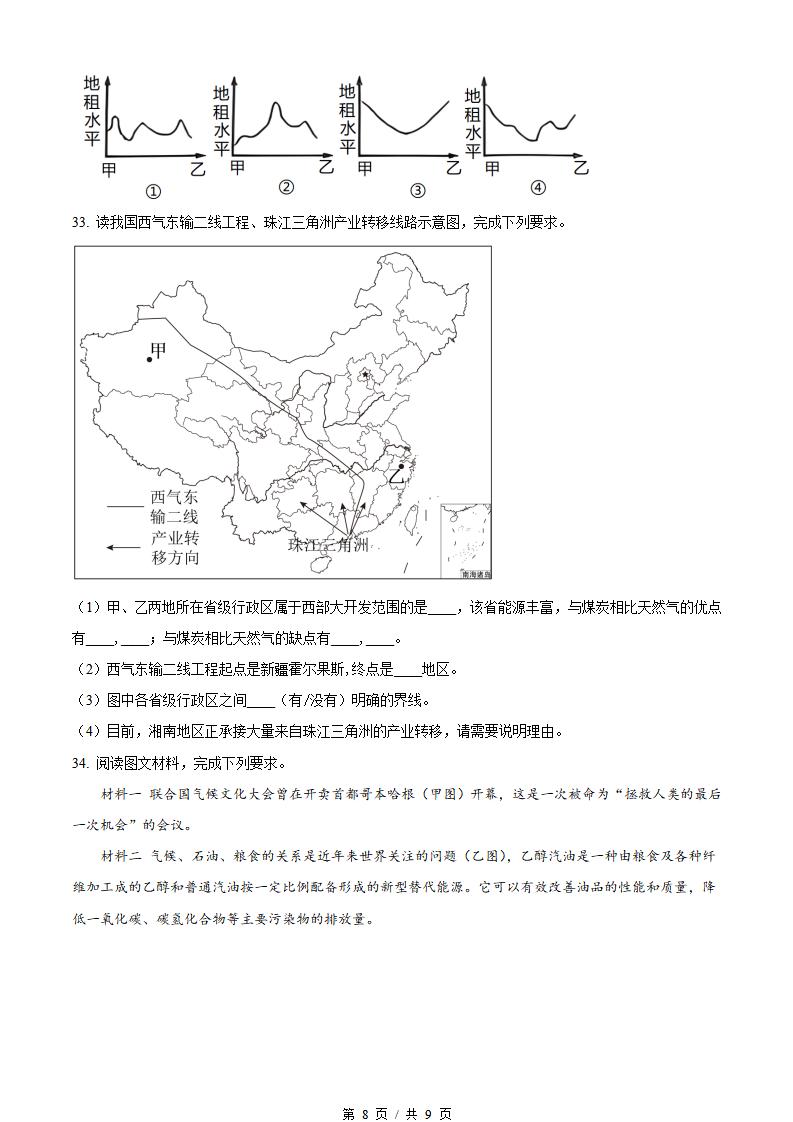 内蒙古2022年高中学业水平合格性考试地理真题试卷答案解析学考会考春考高考插图历年学考真题5