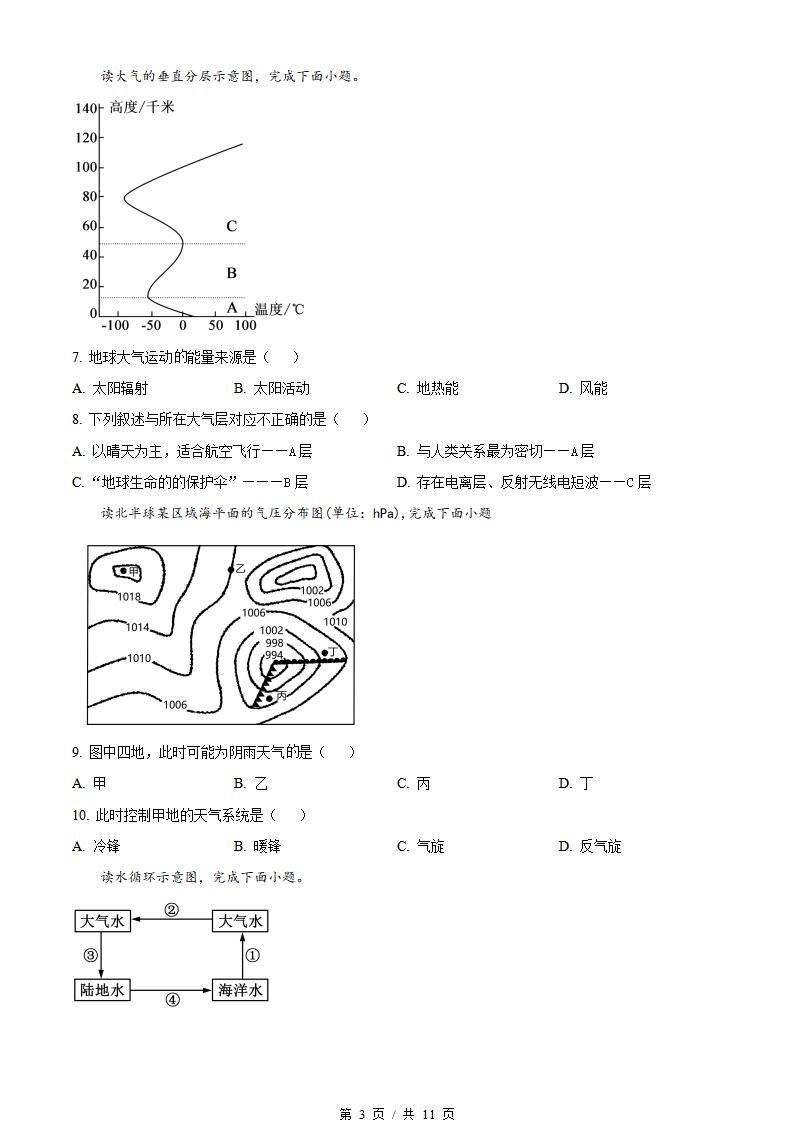 内蒙古2022年高中学业水平合格性考试地理6月真题试卷答案解析学考会考春考高考插图历年学考真题1