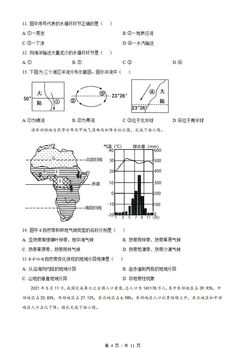 内蒙古2022年高中学业水平合格性考试地理6月真题试卷答案解析学考会考春考高考插图历年学考真题2