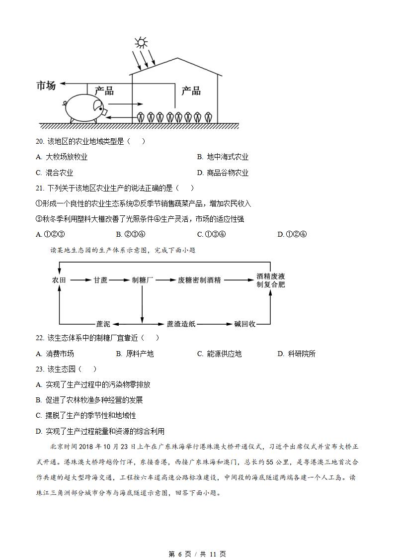 内蒙古2022年高中学业水平合格性考试地理6月真题试卷答案解析学考会考春考高考插图历年学考真题3