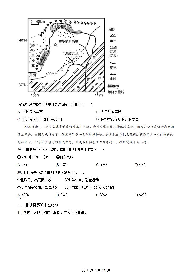 内蒙古2022年高中学业水平合格性考试地理6月真题试卷答案解析学考会考春考高考插图历年学考真题4