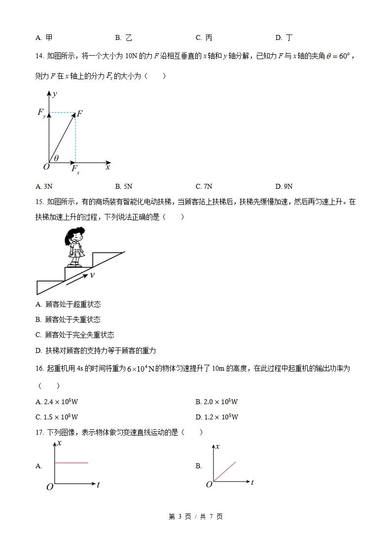 内蒙古2022年高中学业水平合格性考试物理真题试卷答案解析学考会考春考高考插图历年学考真题1