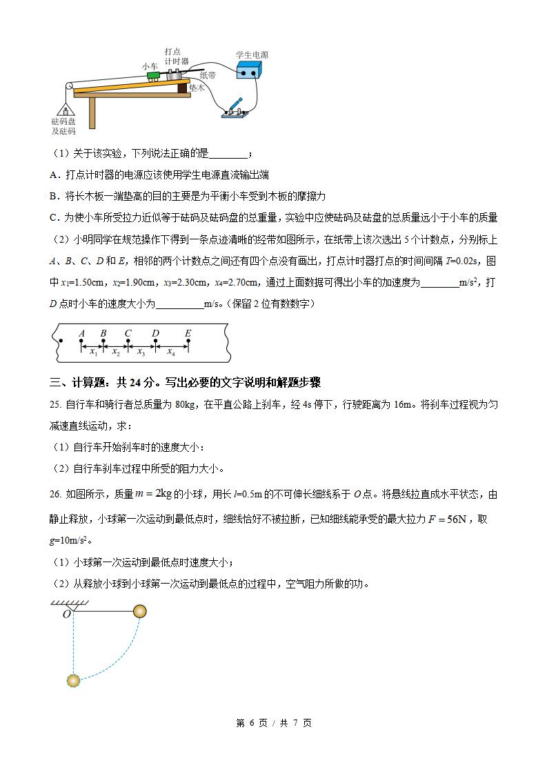 内蒙古2022年高中学业水平合格性考试物理真题试卷答案解析学考会考春考高考插图历年学考真题4