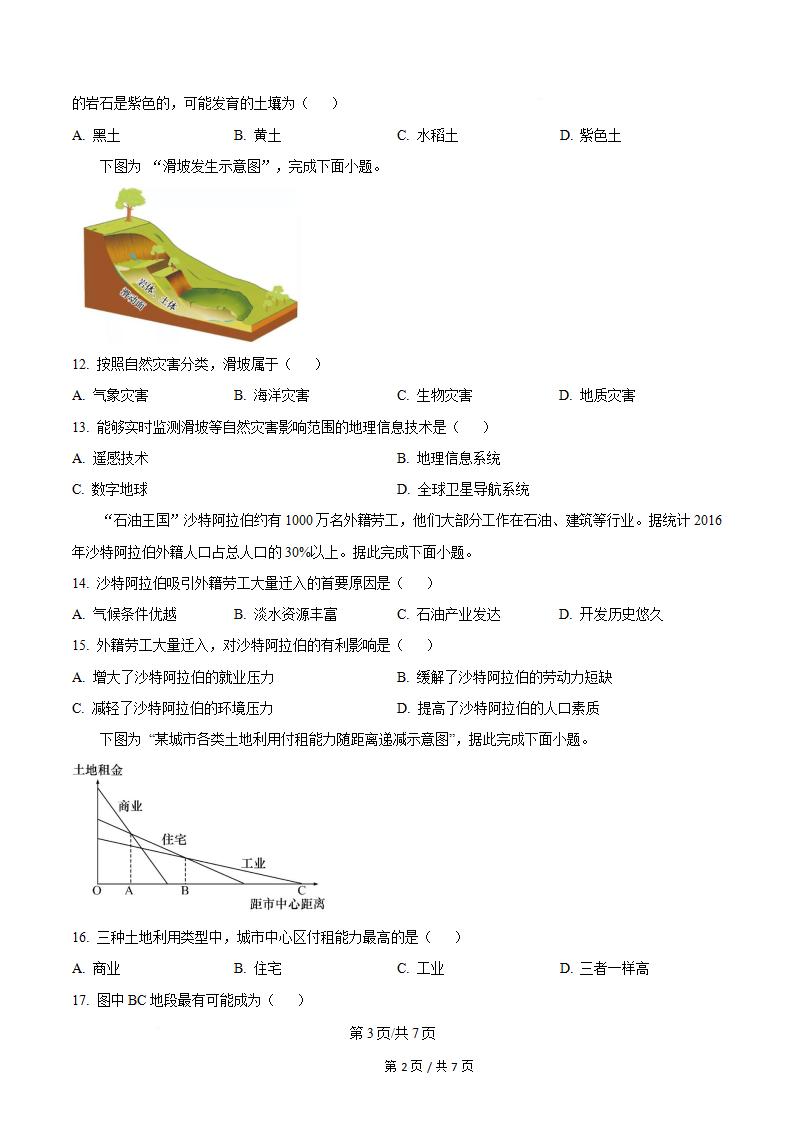 吉林省2024年高中学业水平合格性考试地理真题试卷答案解析学考会考春考高考插图历年学考真题1