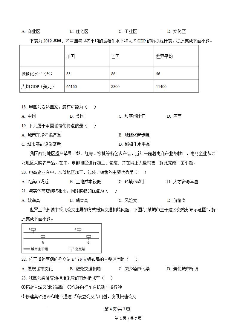 吉林省2024年高中学业水平合格性考试地理真题试卷答案解析学考会考春考高考插图历年学考真题2
