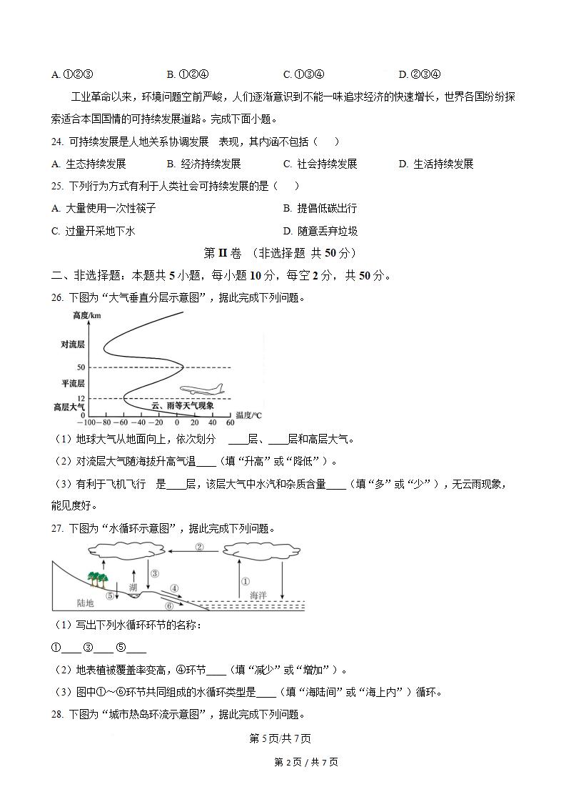 吉林省2024年高中学业水平合格性考试地理真题试卷答案解析学考会考春考高考插图历年学考真题3