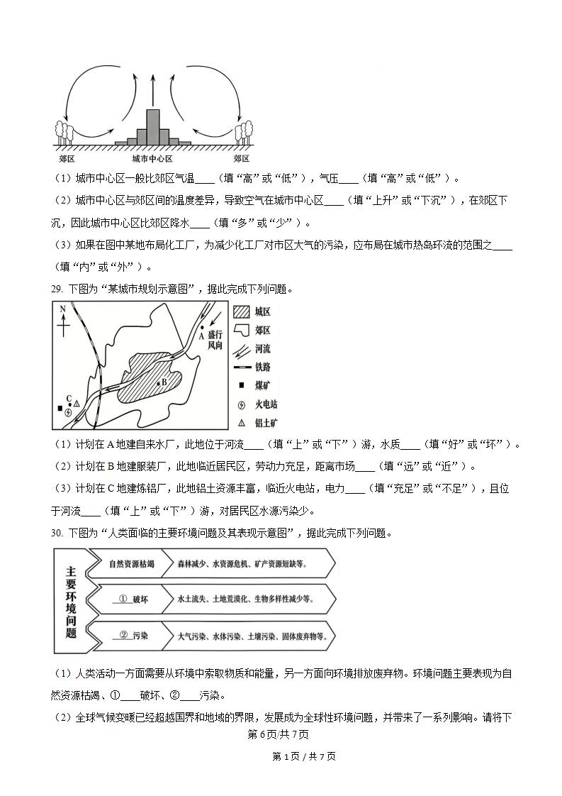 吉林省2024年高中学业水平合格性考试地理真题试卷答案解析学考会考春考高考插图历年学考真题4