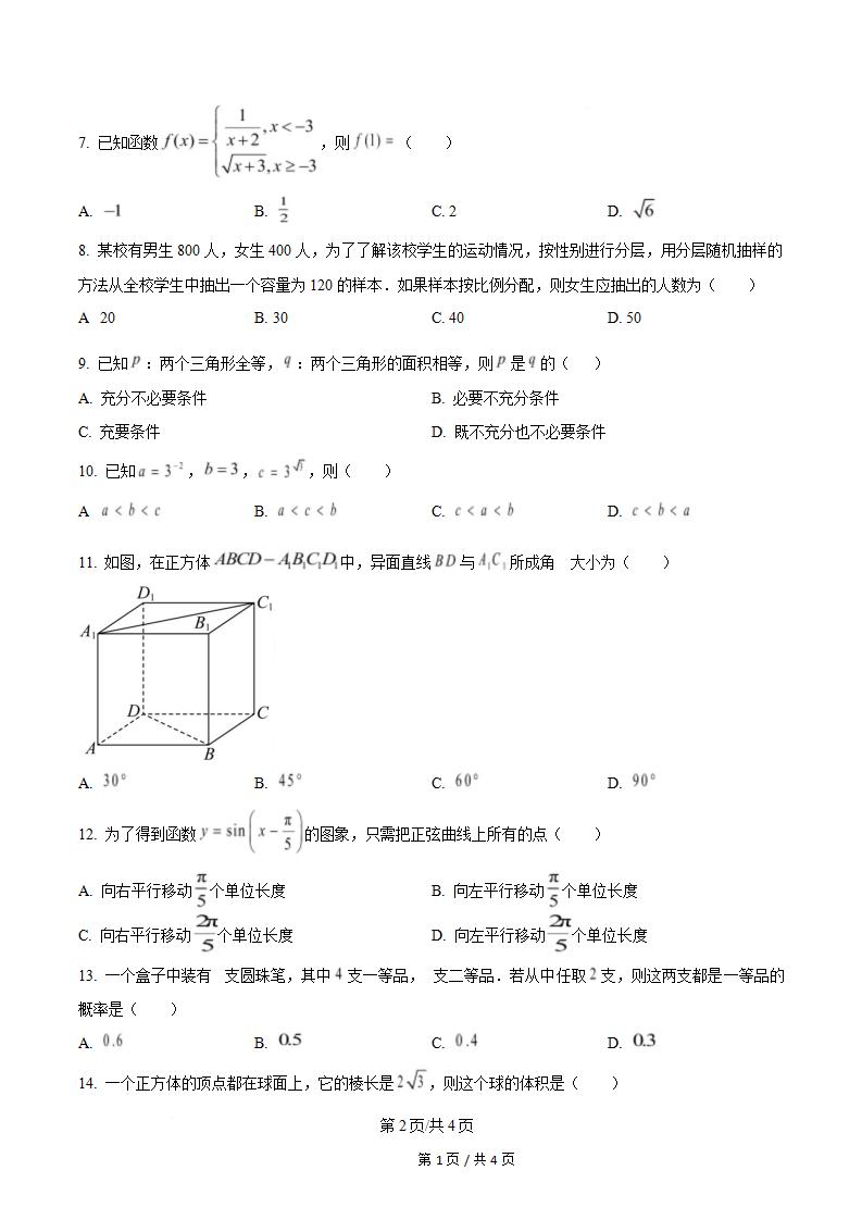 吉林省2024年高中学业水平合格性考试数学真题试卷答案解析学考会考春考高考插图历年学考真题1