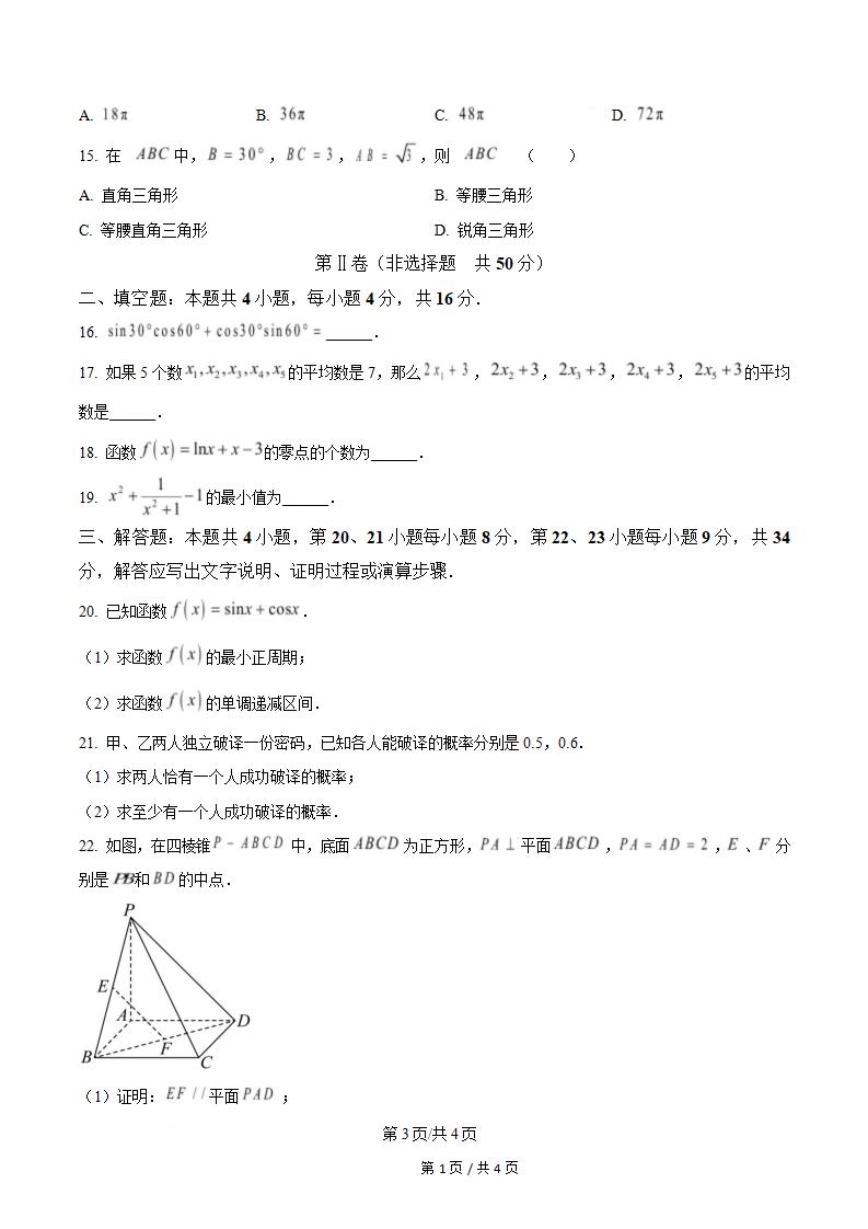 吉林省2024年高中学业水平合格性考试数学真题试卷答案解析学考会考春考高考插图历年学考真题2