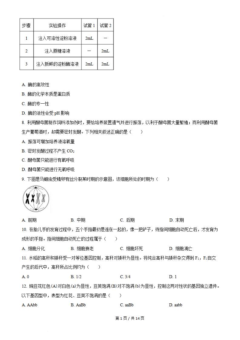 四川省2023年高中学业水平合格性考试生物6月真题试卷答案解析学考会考春考高考插图历年学考真题1