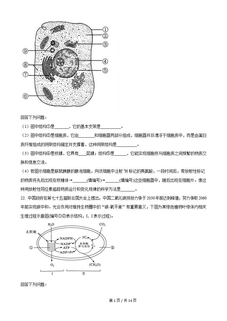 四川省2023年高中学业水平合格性考试生物6月真题试卷答案解析学考会考春考高考插图历年学考真题3