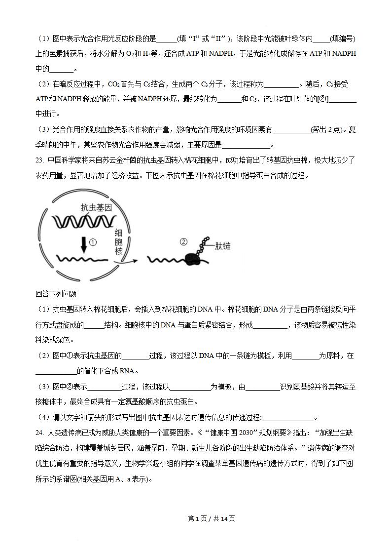 四川省2023年高中学业水平合格性考试生物6月真题试卷答案解析学考会考春考高考插图历年学考真题4
