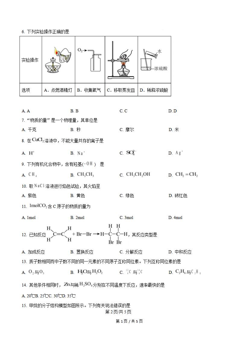 四川省2024年高中学业水平合格性考试化学6月真题试卷答案解析学考会考春考高考插图历年学考真题1