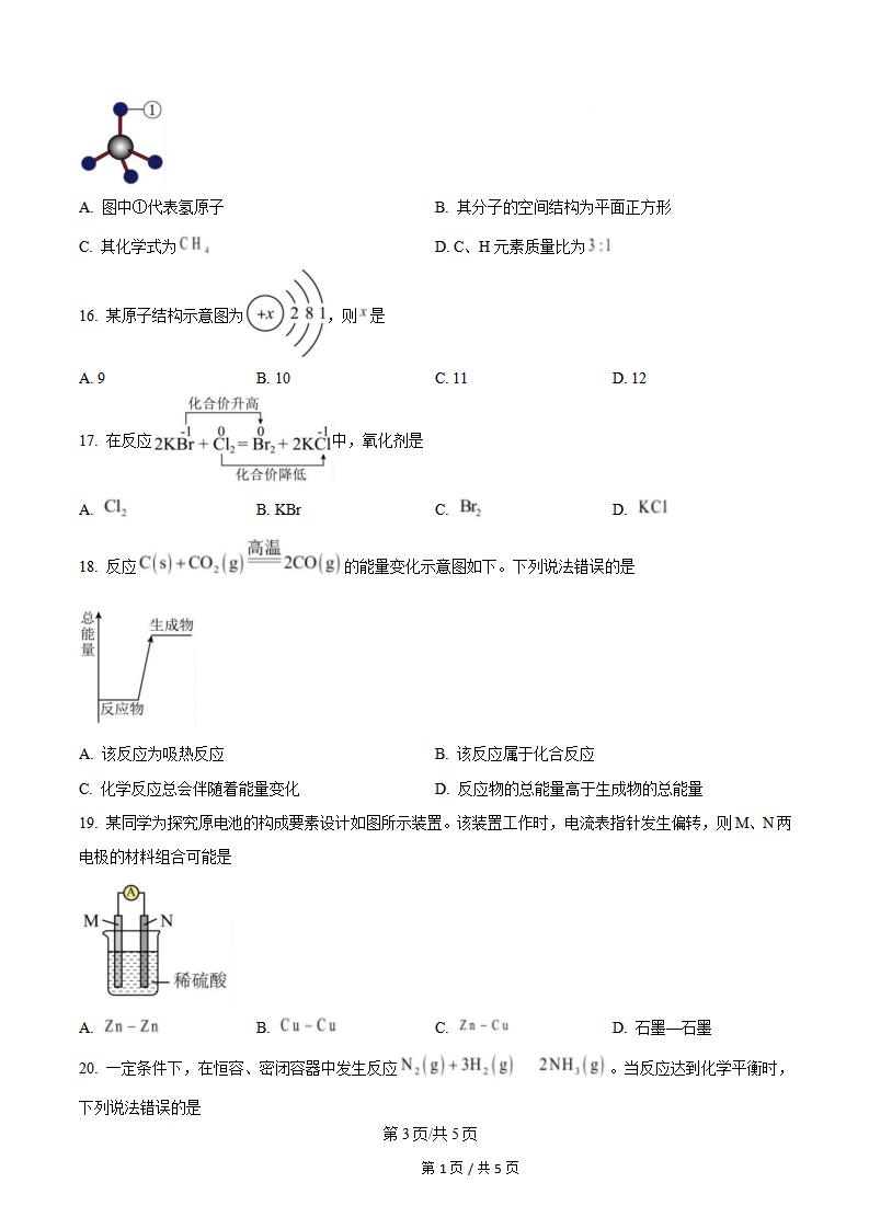四川省2024年高中学业水平合格性考试化学6月真题试卷答案解析学考会考春考高考插图历年学考真题2