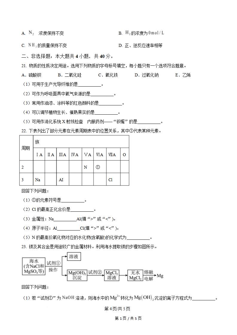四川省2024年高中学业水平合格性考试化学6月真题试卷答案解析学考会考春考高考插图历年学考真题3