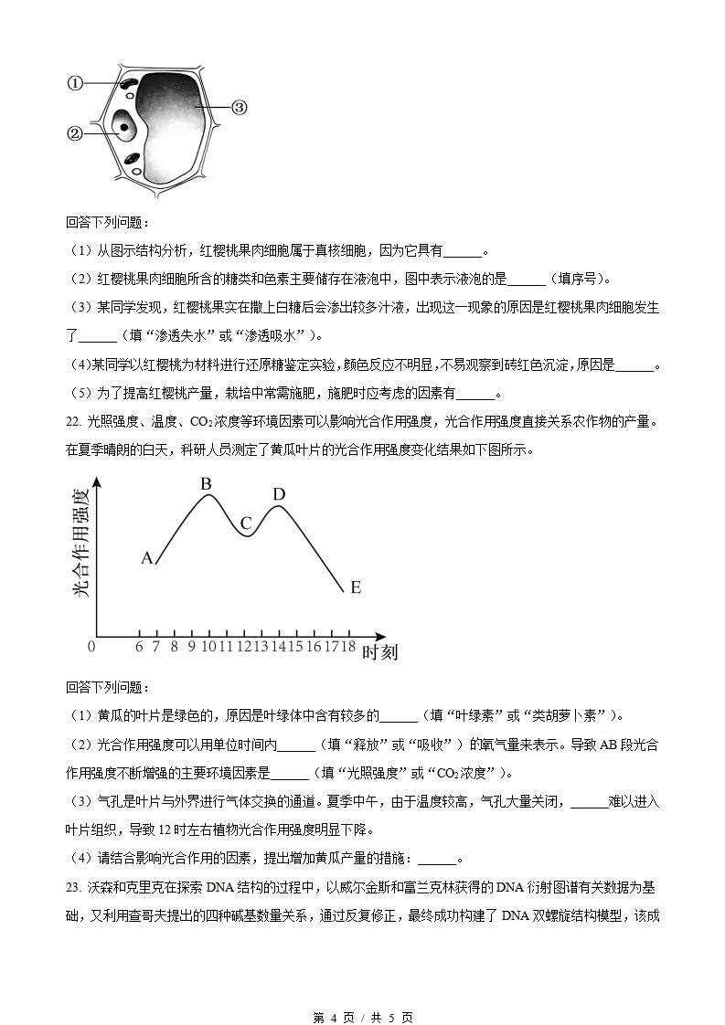 四川省2024年高中学业水平合格性考试生物6月真题试卷答案解析学考会考春考高考插图历年学考真题3