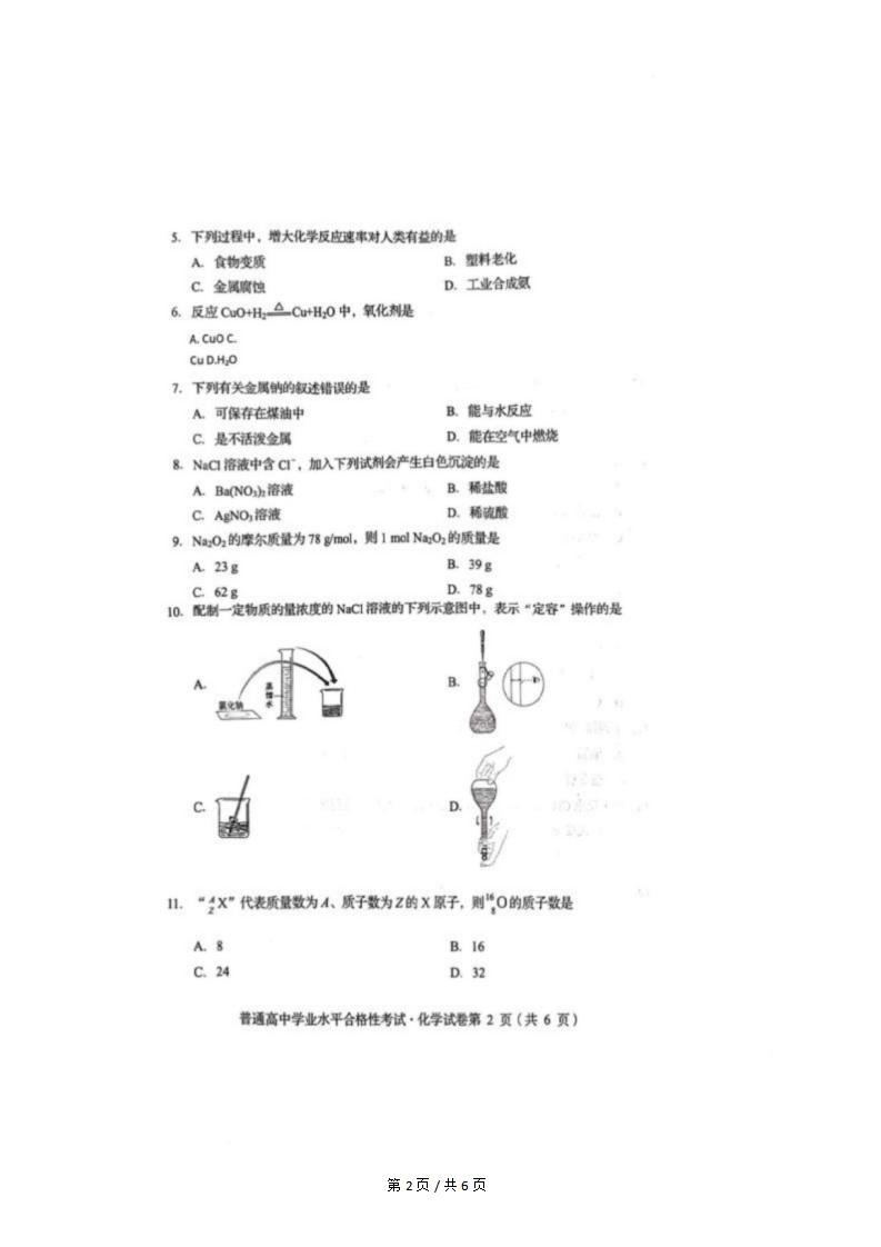 四川省2025年高中学业水平合格性考试化学6月真题试卷答案解析学考会考春考高考插图历年学考真题1