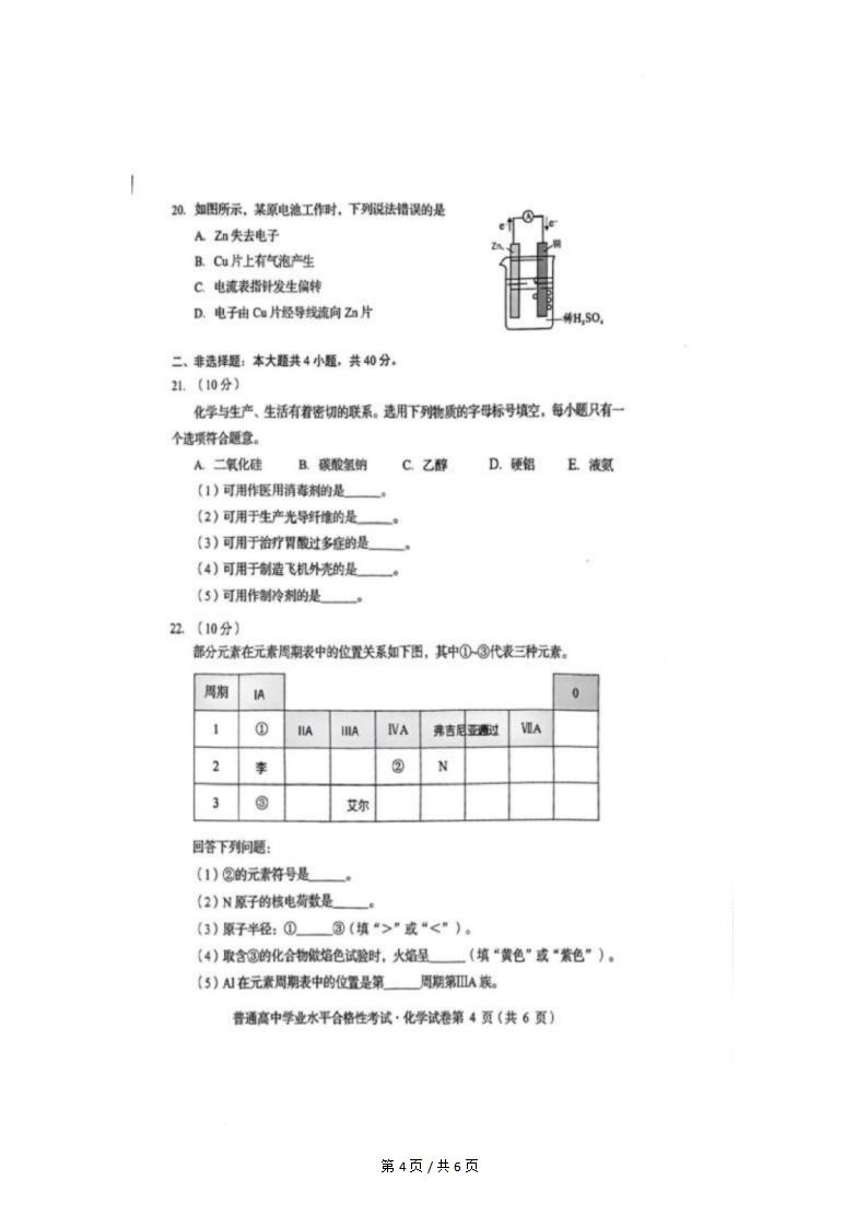 四川省2025年高中学业水平合格性考试化学6月真题试卷答案解析学考会考春考高考插图历年学考真题2