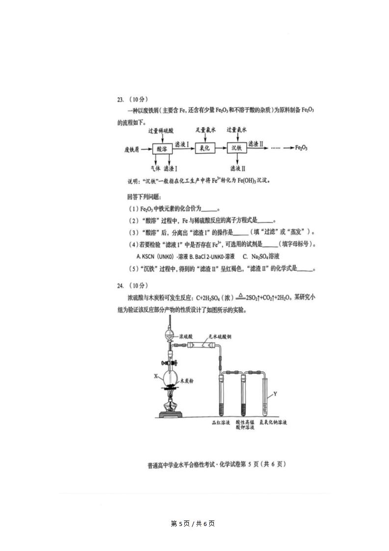 四川省2025年高中学业水平合格性考试化学6月真题试卷答案解析学考会考春考高考插图历年学考真题3