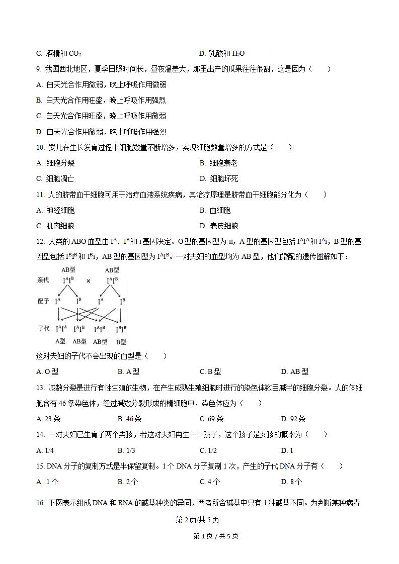 四川省2025年高中学业水平合格性考试生物6月真题试卷答案解析学考会考春考高考插图历年学考真题1