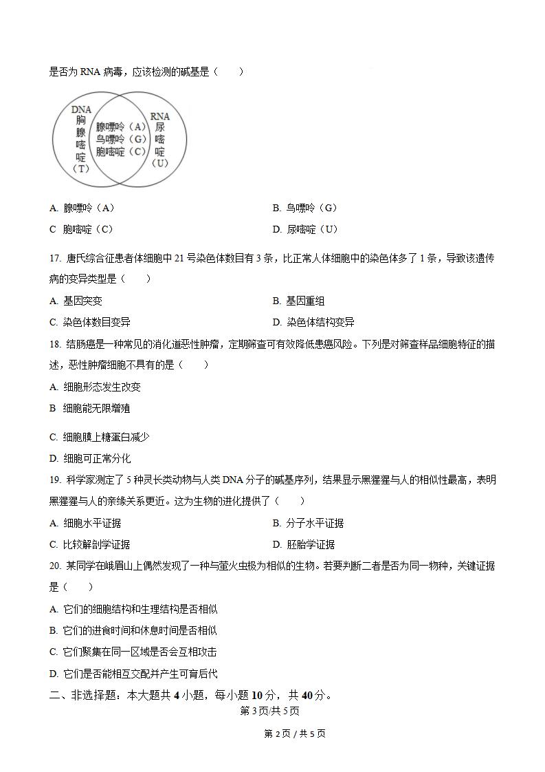 四川省2025年高中学业水平合格性考试生物6月真题试卷答案解析学考会考春考高考插图历年学考真题2