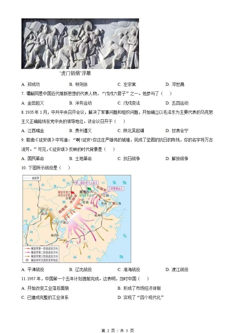 四川省2023年高中学业水平合格性考试历史6月真题试卷答案解析学考会考春考高考插图历年学考真题1