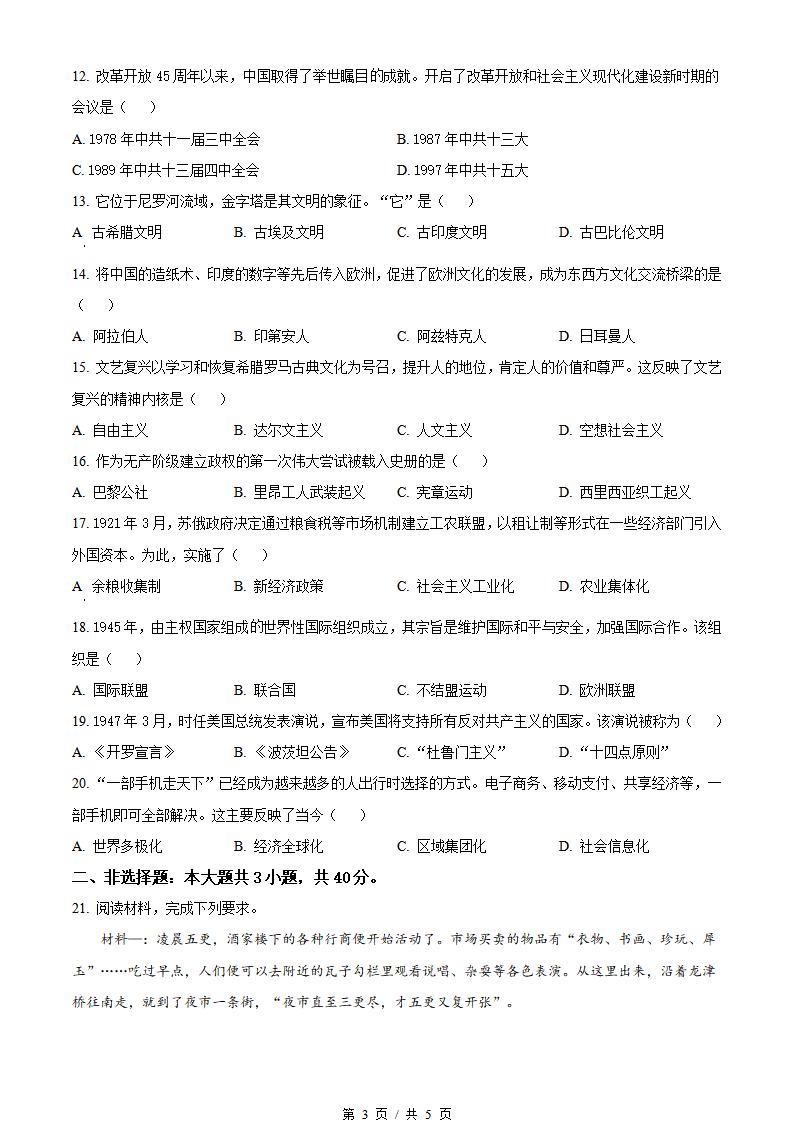 四川省2023年高中学业水平合格性考试历史6月真题试卷答案解析学考会考春考高考插图历年学考真题2