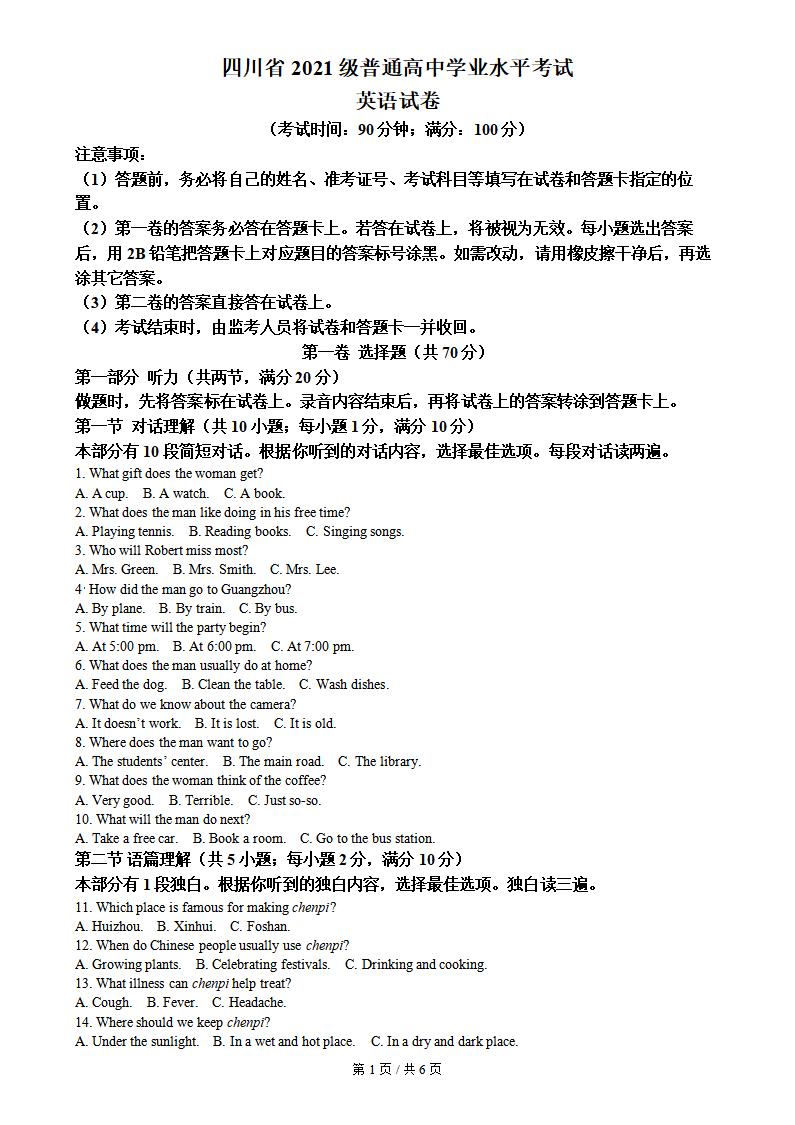 四川省2023年高中学业水平合格性考试英语真题试卷答案解析学考会考春考高考-言心吖资料库