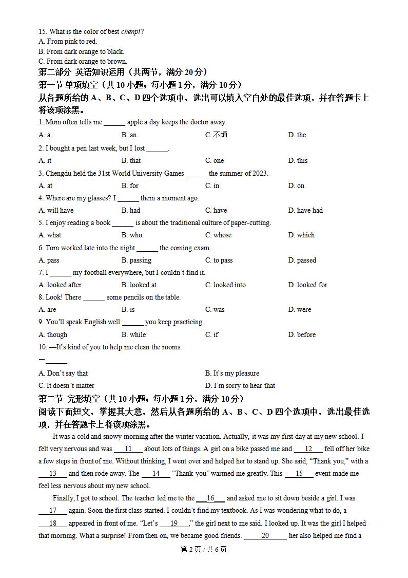 四川省2023年高中学业水平合格性考试英语真题试卷答案解析学考会考春考高考插图历年学考真题1