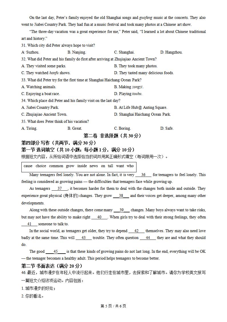 四川省2023年高中学业水平合格性考试英语真题试卷答案解析学考会考春考高考插图历年学考真题3