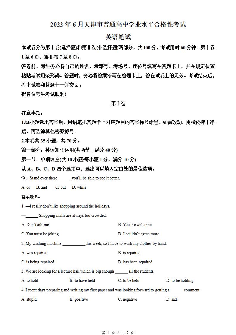 天津市2022年高中学业水平合格性考试英语6月真题试卷答案解析学考会考春考高考-言心吖资料库