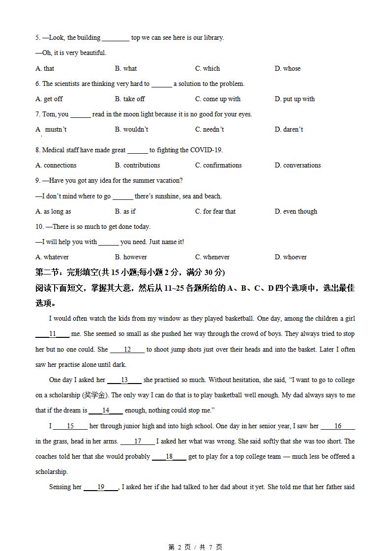 天津市2022年高中学业水平合格性考试英语6月真题试卷答案解析学考会考春考高考插图历年学考真题1