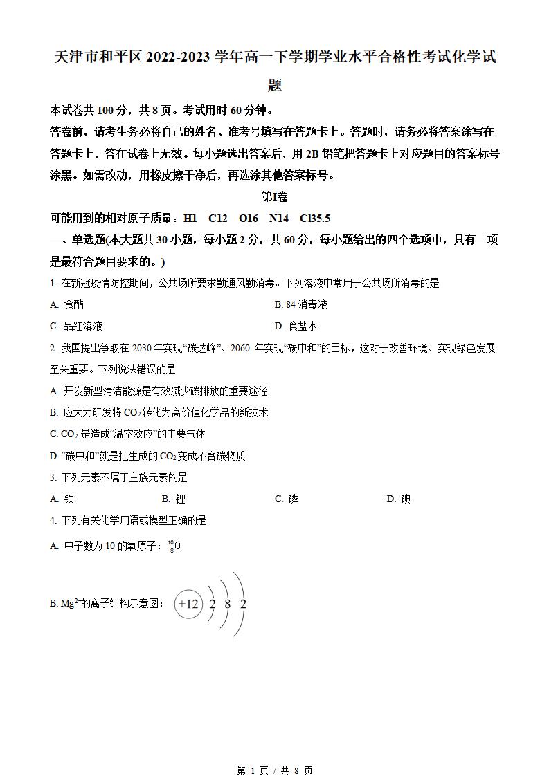 天津市2023年高中学业水平合格性考试化学真题试卷答案解析学考会考春考高考-言心吖资料库