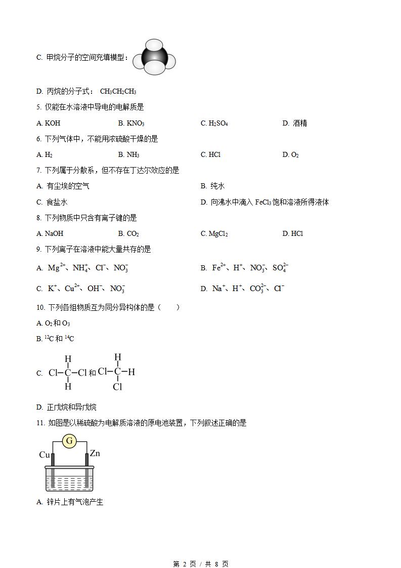 天津市2023年高中学业水平合格性考试化学真题试卷答案解析学考会考春考高考插图历年学考真题1
