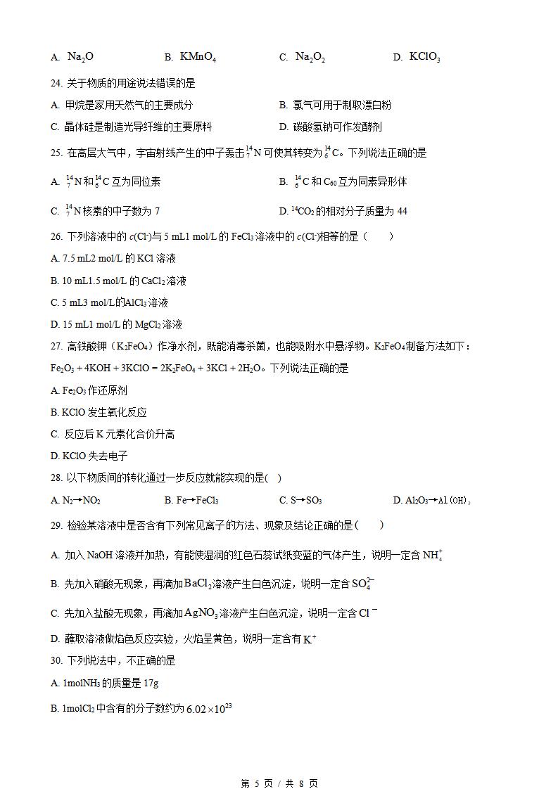 天津市2023年高中学业水平合格性考试化学真题试卷答案解析学考会考春考高考插图历年学考真题3