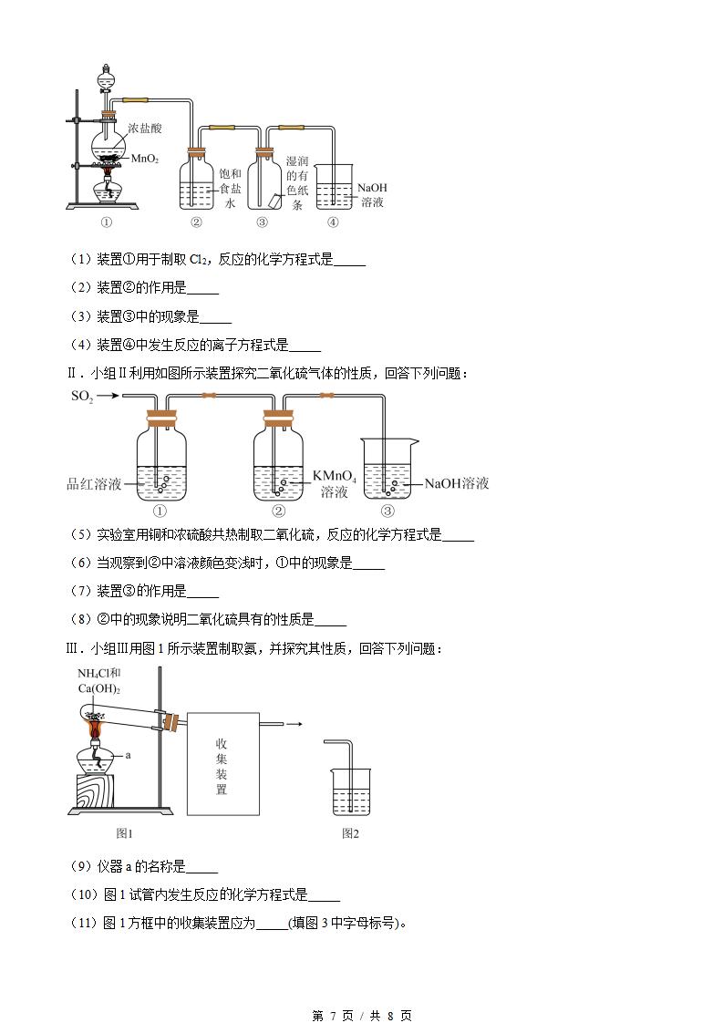 天津市2023年高中学业水平合格性考试化学真题试卷答案解析学考会考春考高考插图历年学考真题4