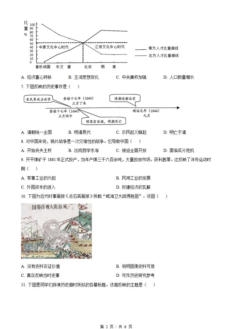 天津市2022年高中学业水平合格性考试历史6月真题试卷答案解析学考会考春考高考插图历年学考真题1
