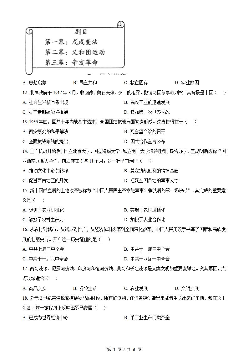 天津市2022年高中学业水平合格性考试历史6月真题试卷答案解析学考会考春考高考插图历年学考真题2