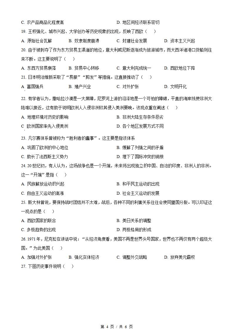 天津市2022年高中学业水平合格性考试历史6月真题试卷答案解析学考会考春考高考插图历年学考真题3