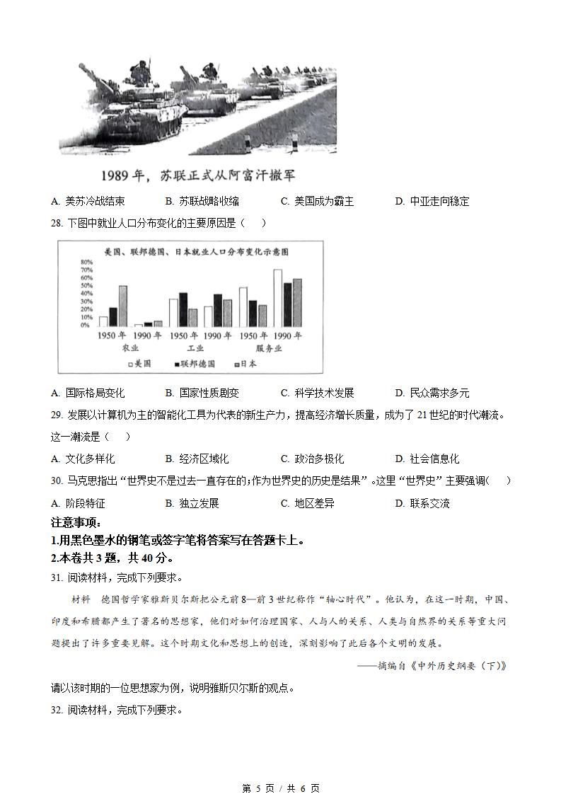 天津市2022年高中学业水平合格性考试历史6月真题试卷答案解析学考会考春考高考插图历年学考真题4