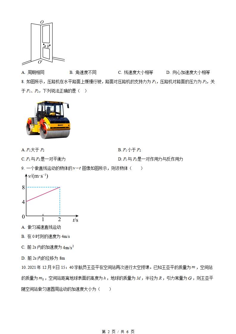 天津市2023年高中学业水平合格性考试物理真题试卷答案解析学考会考春考高考插图历年学考真题1