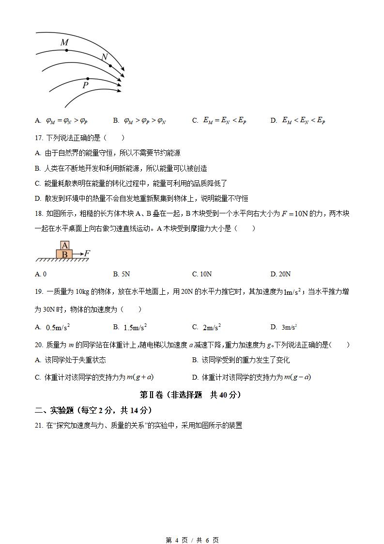 天津市2023年高中学业水平合格性考试物理真题试卷答案解析学考会考春考高考插图历年学考真题2