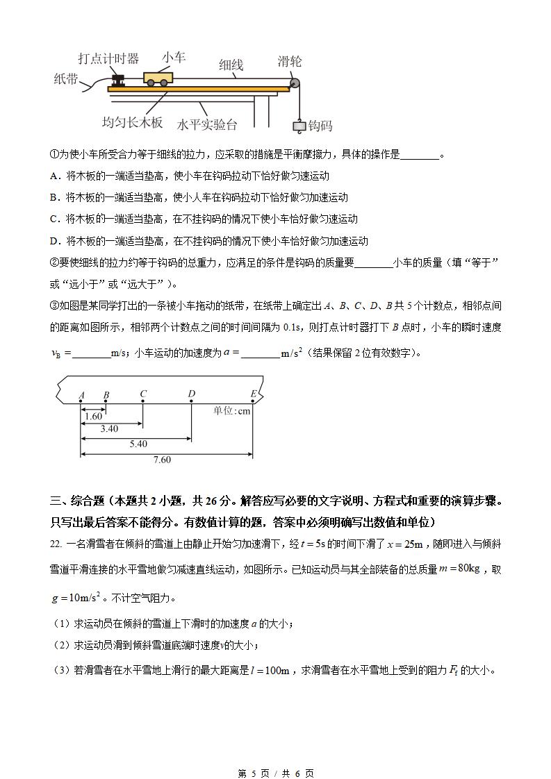 天津市2023年高中学业水平合格性考试物理真题试卷答案解析学考会考春考高考插图历年学考真题3